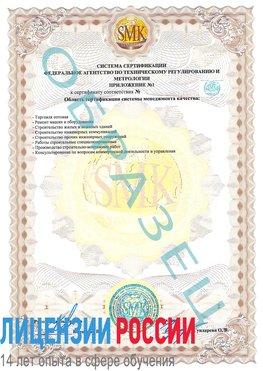 Образец сертификата соответствия (приложение) Нальчик Сертификат ISO 9001